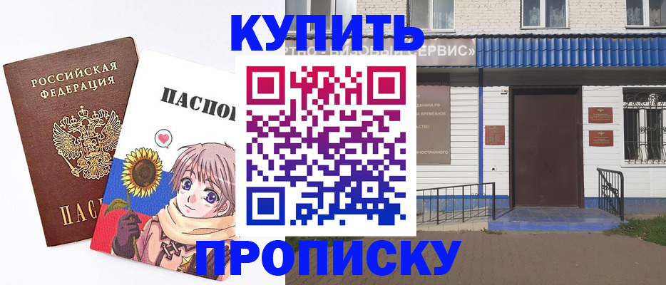 прописка в Гуково