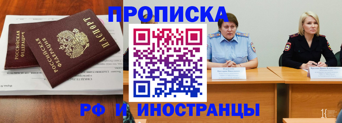 временная регистрация для всех в Гуково
